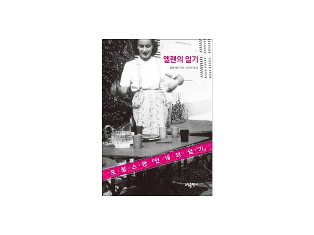 마녀의집엘렌의일기 추천 핫아이템 쇼핑 랭킹 TOP