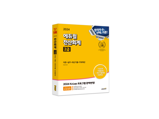에듀윌전산회계 추천: 이 가격에 이런 품질? 완전 득템