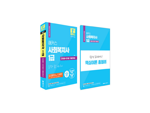 해커스사회복지1급 추천 쇼핑 정보 정리