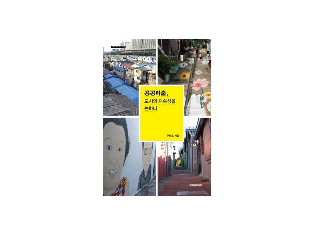 공공미술도시를그리다 구매 방법 가이드 & 할인 이벤트 소개