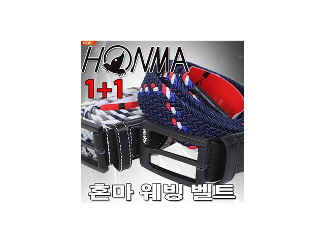 혼마벨트 올해 화제의 아이템