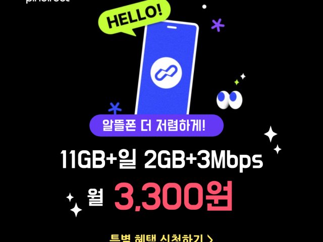 핀다이렉트SK 알뜰폰 11기가+2기가+3mps 550원